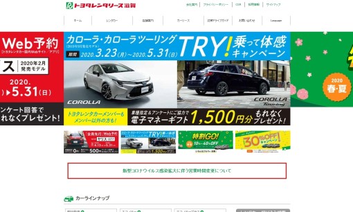 株式会社トヨタレンタリース滋賀のカーリースサービスのホームページ画像