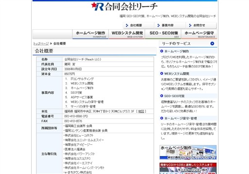 株式会社リーチの株式会社リーチサービス