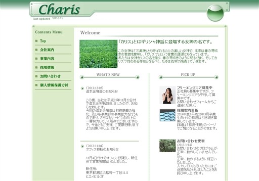 株式会社カリスの株式会社カリスサービス