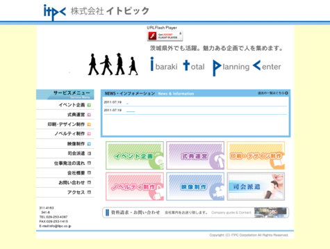 株式会社イトピックの株式会社イトピックサービス