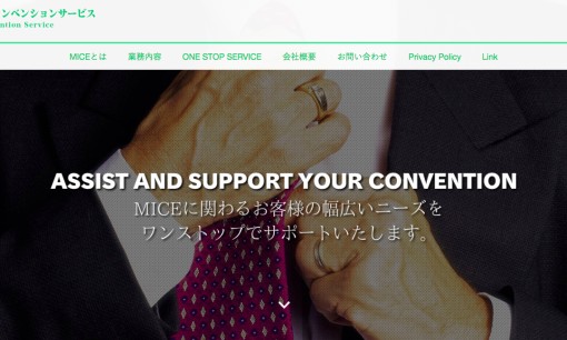 株式会社新潟コンベンションサービスのイベント企画サービスのホームページ画像
