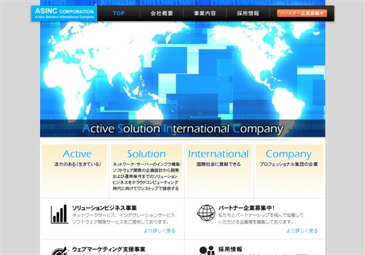 ASINC株式会社のASINC株式会社サービス