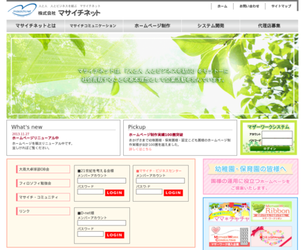 株式会社マサイチネットの株式会社マサイチネットサービス