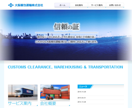 大阪梱包運輸株式会社の大阪梱包運輸株式会社サービス