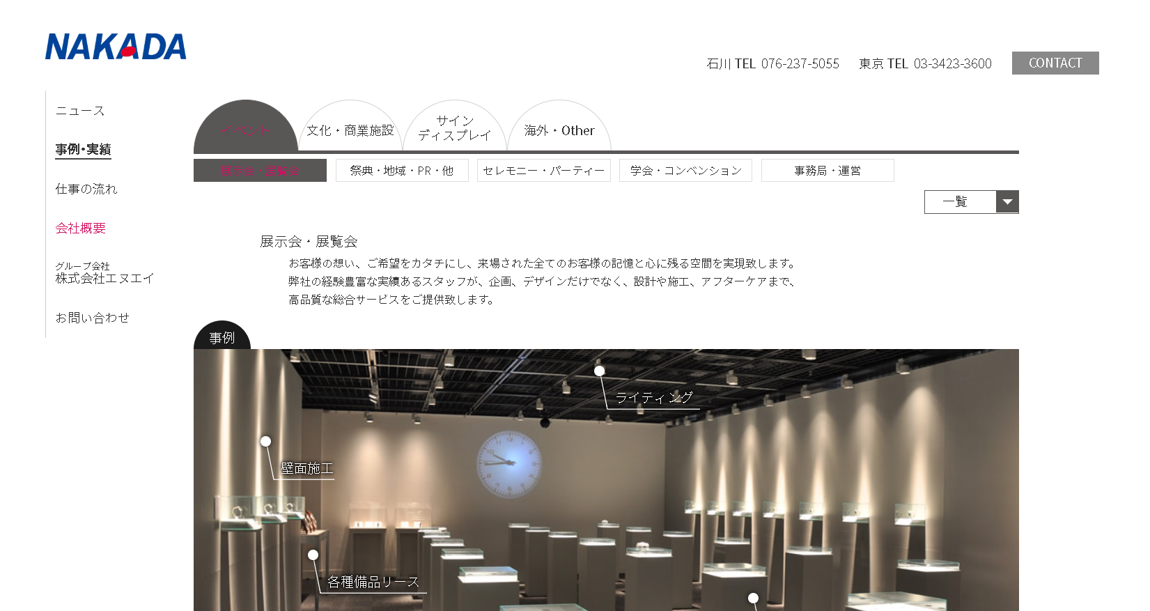 ナカダ株式会社のナカダサービス