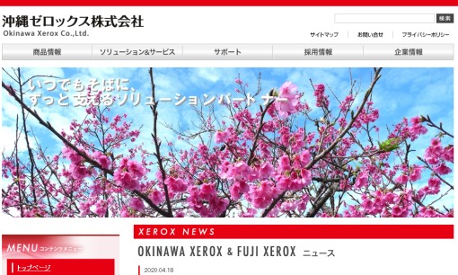 沖縄ゼロックス株式会社のOA機器サービスのホームページ画像