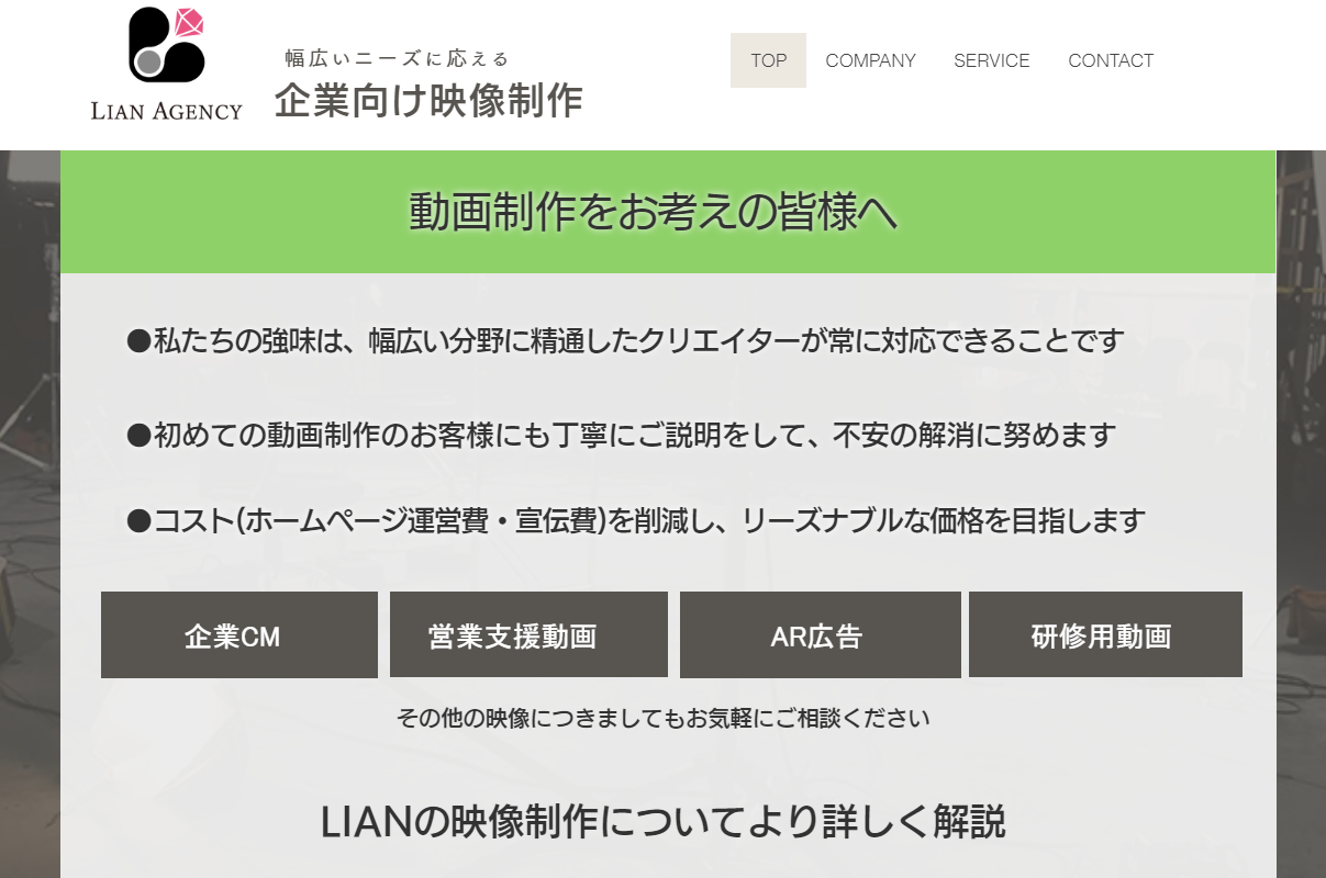 LIANエージェンシー合同会社のLIANエージェンシーサービス