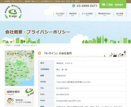 有限会社K-サインの有限会社Ｋ－サインサービス