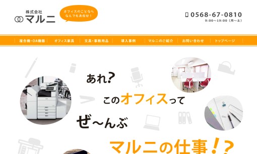 株式会社マルニのコピー機サービスのホームページ画像
