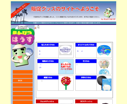 株式会社えんぴつはうすのえんぴつはうすサービス