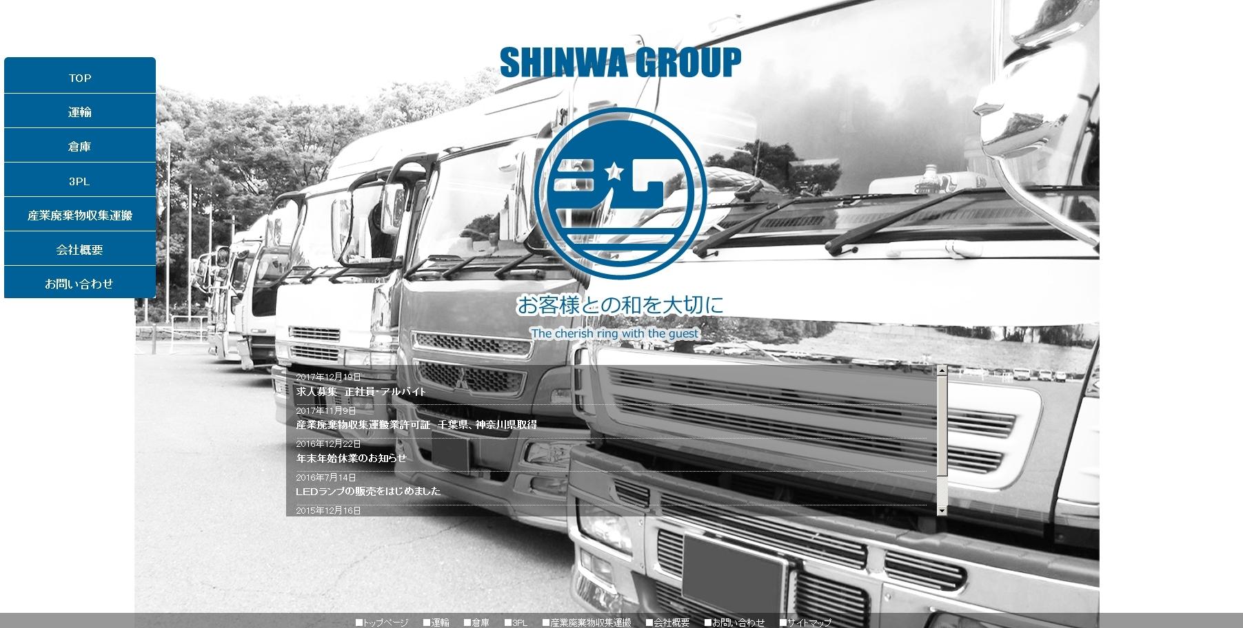 株式会社新和の株式会社新和サービス