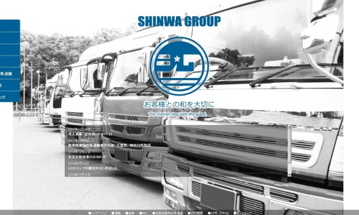 株式会社新和の物流倉庫サービスのホームページ画像