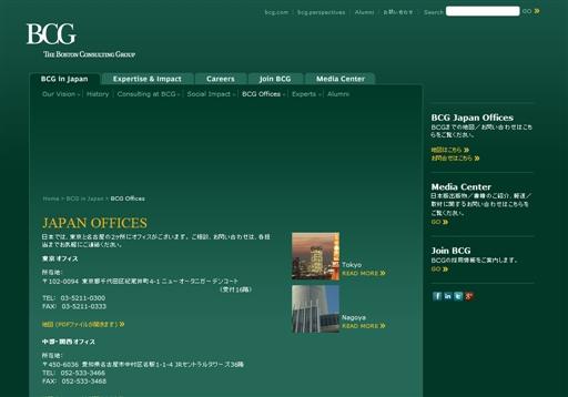 株式会社ボストンコンサルティンググループのボストンコンサルティンググループサービス