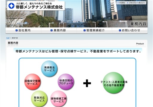 帝都メンテナンス株式会社の帝都メンテナンスサービス