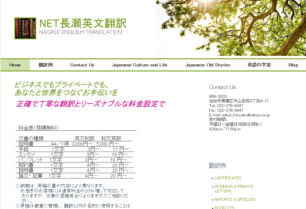 長瀬英文翻訳の長瀬英文翻訳サービス