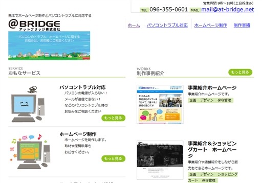 アットブリッジ株式会社のアットブリッジ株式会社サービス