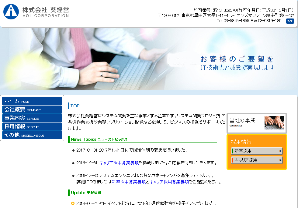 株式会社葵経営の株式会社葵経営サービス