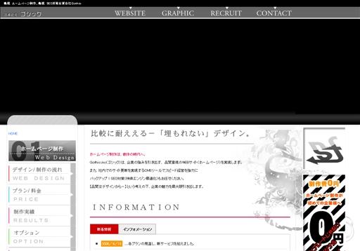 合資会社Ｇｏｔｈｉｃの合資会社Ｇｏｔｈｉｃサービス