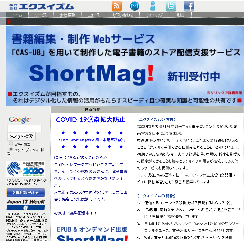 株式会社エクスイズムの株式会社エクスイズムサービス