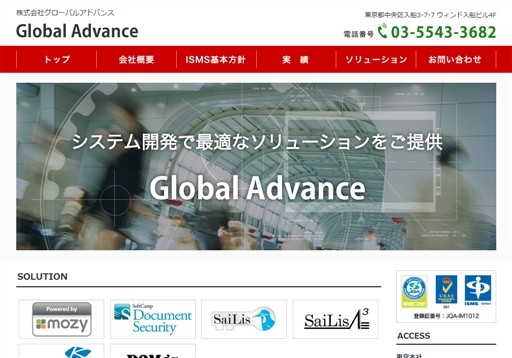 株式会社グローバル・アドバンスの株式会社グローバル・アドバンスサービス