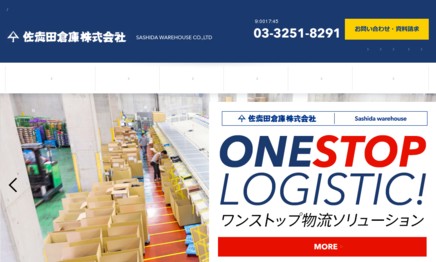 佐志田倉庫株式会社の物流倉庫サービスのホームページ画像