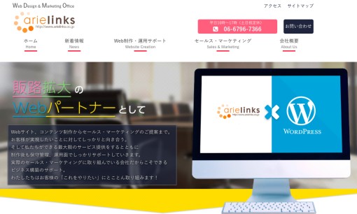 アリエリンクス株式会社のホームページ制作サービスのホームページ画像