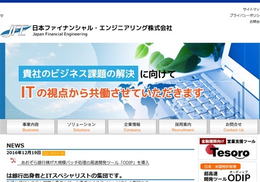 日本ファイナンシャル・エンジニアリング株式会社の日本ファイナンシャル・エンジニアリング株式会社サービス