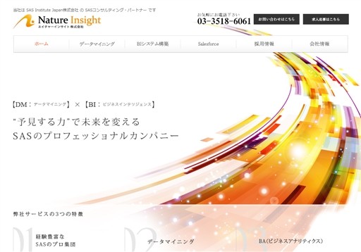 ネイチャーインサイト株式会社のネイチャーインサイトサービス