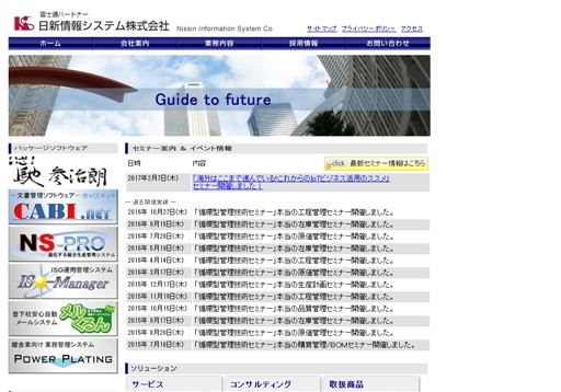 日新情報システム株式会社の日新情報システム株式会社サービス