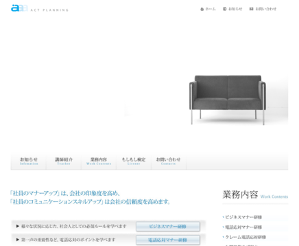 株式会社アクトプランニングの株式会社アクトプランニングサービス