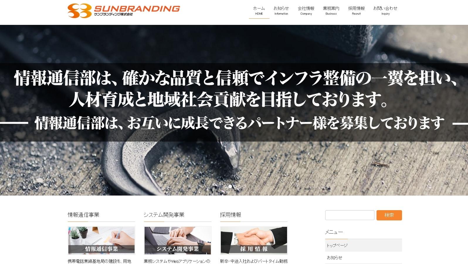 サンブランディング株式会社の電気通信工事サービスのホームページ画像