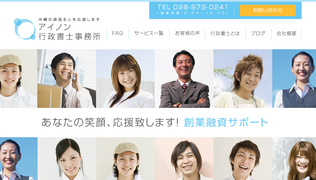アイノン行政書士事務所のアイノン行政書士事務所サービス