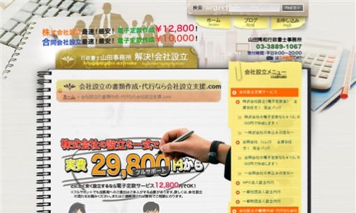 山田博和行政書士事務所の行政書士サービスのホームページ画像