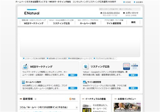 株式会社イーナチュラルのイーナチュラルサービス