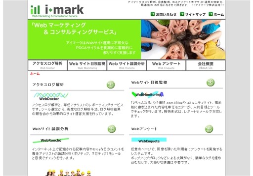 アイマーク株式会社のアイマーク株式会社サービス