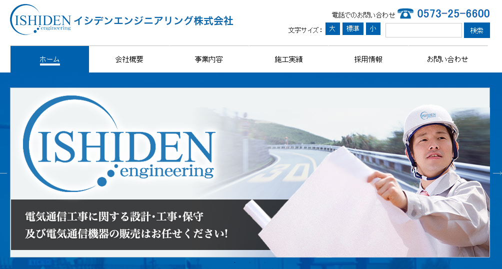 イシデンエンジニアリング株式会社のイシデンエンジニアリング株式会社サービス