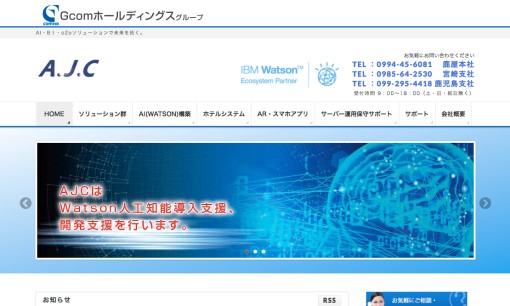 株式会社エー・ジェー・シーのアプリ開発サービスのホームページ画像