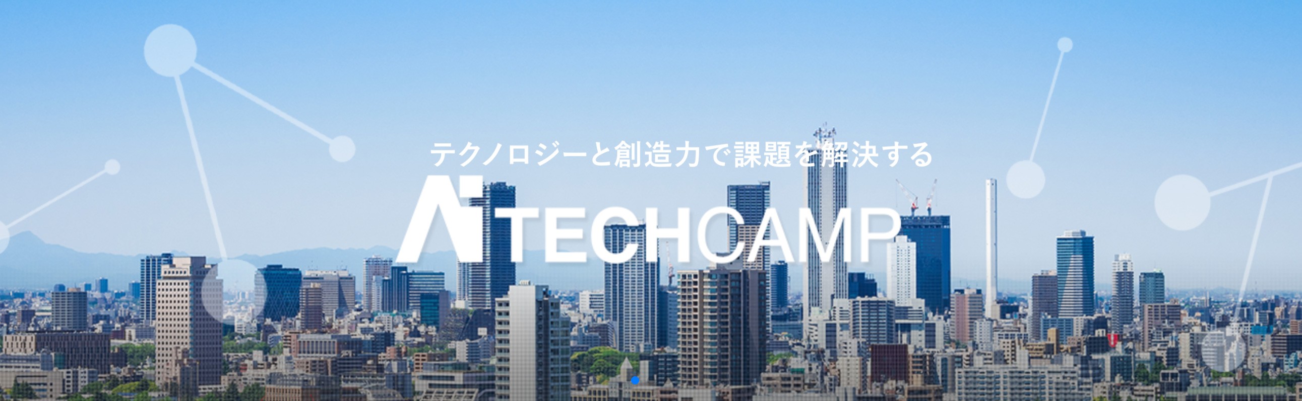 株式会社AITECHCAMPの株式会社AITECHCAMPサービス