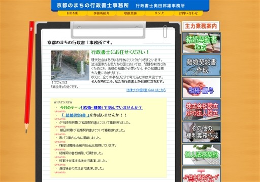 行政書士奥田邦雄事務所の京都のまちの行政書士サービス