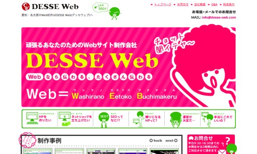 株式会社デッセウェブのSEO対策サービスのホームページ画像