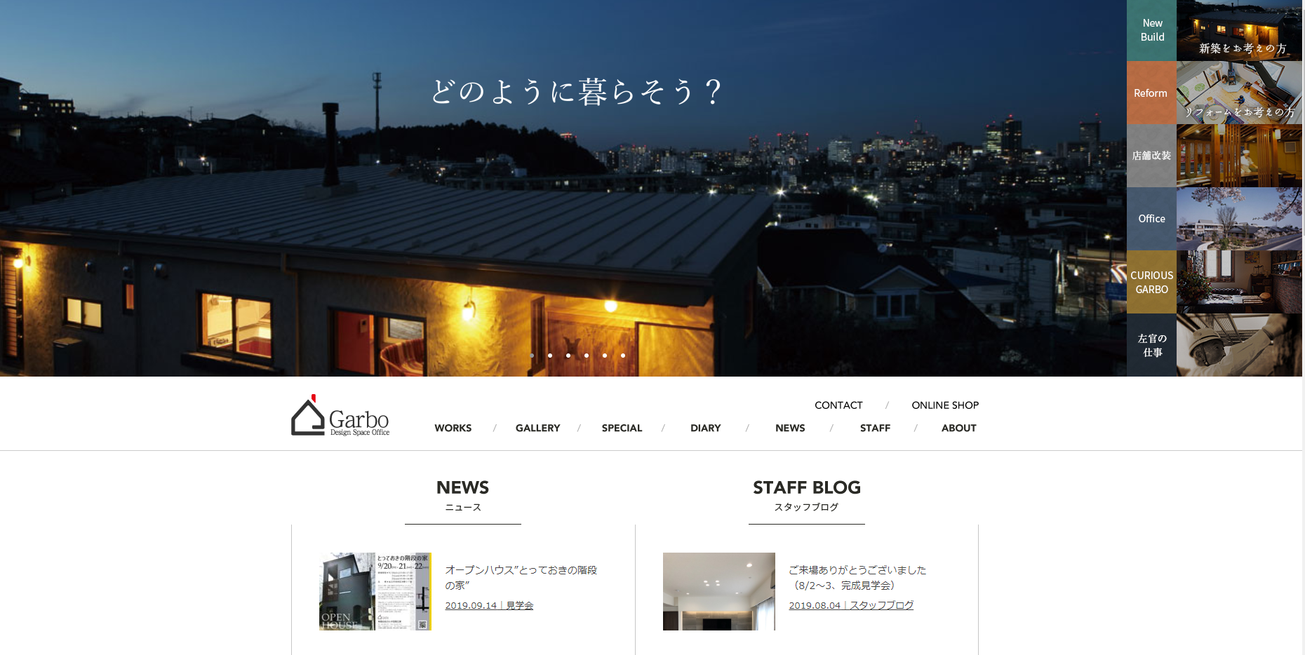 有限会社ガルボ空間工房の有限会社ガルボ空間工房サービス