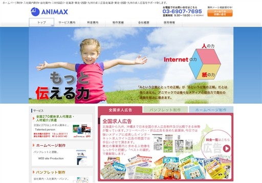 株式会社アニマックの(非表示) 株式会社アニマックサービス