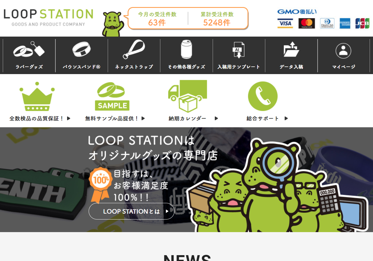 株式会社LOOWPのLOOWPサービス