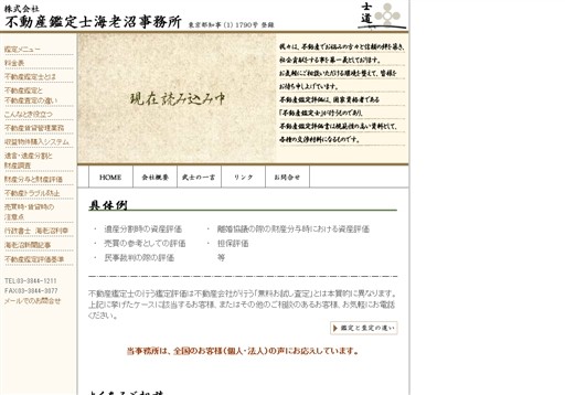 株式会社不動産鑑定士海老沼事務所の不動産鑑定士海老沼事務所サービス