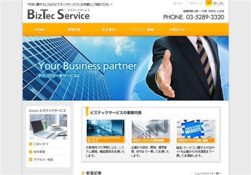 株式会社ビズテックサービスのビズテックサービスサービス