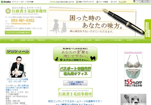 行政書士花田事務所の行政書士花田事務所サービス