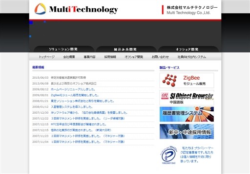 株式会社マルチテクノロジーの株式会社マルチテクノロジーサービス
