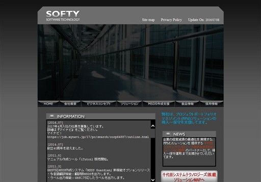 株式会社ソフテイの株式会社ソフテイサービス