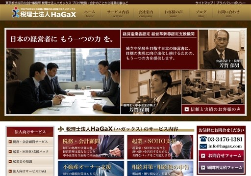 税理士法人ハガックスの税理士法人ハガックスサービス