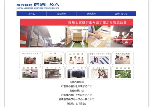 岩通ビジネスサービス株式会社の岩通ビジネスサービスサービス